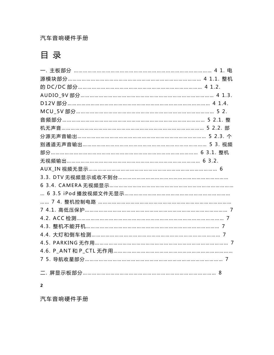 汽车音响硬件维修手册_第2页