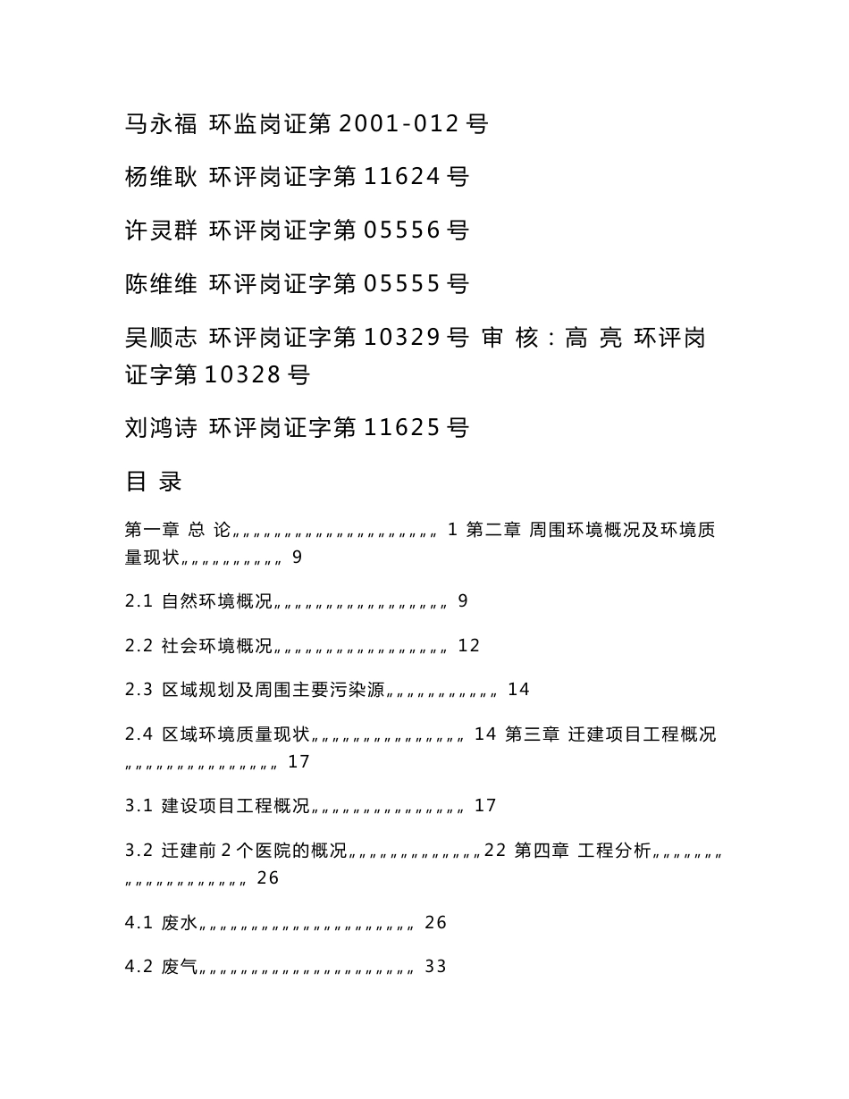 萧山医院环评报告书（修正稿)2_第2页