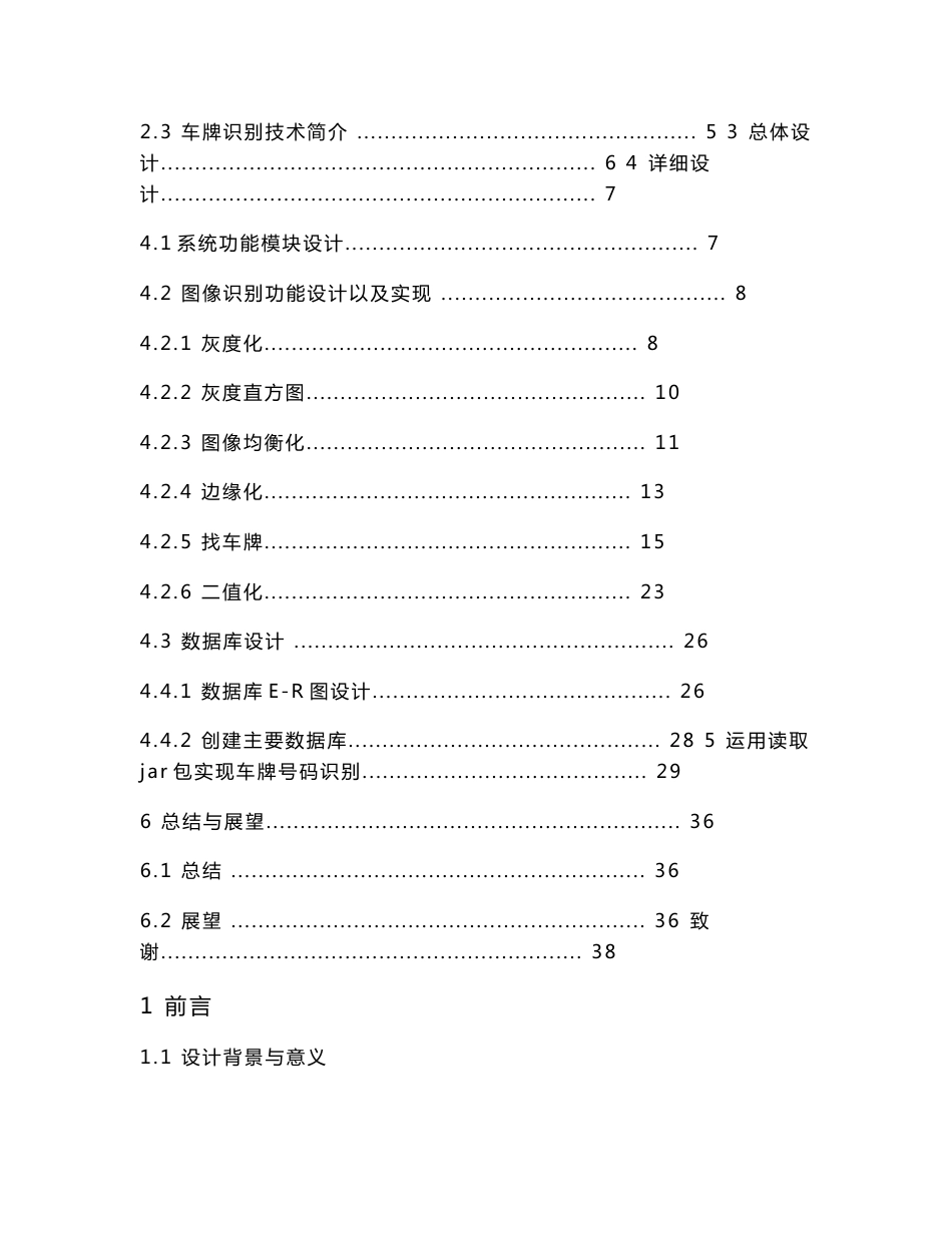 本科毕业论文-基于java程序的车牌识别管理系统设计_第2页