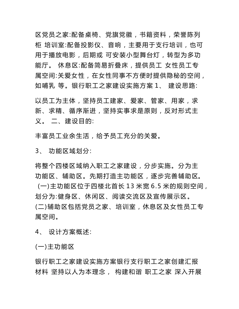 银行职工之家建设实施方案_第2页