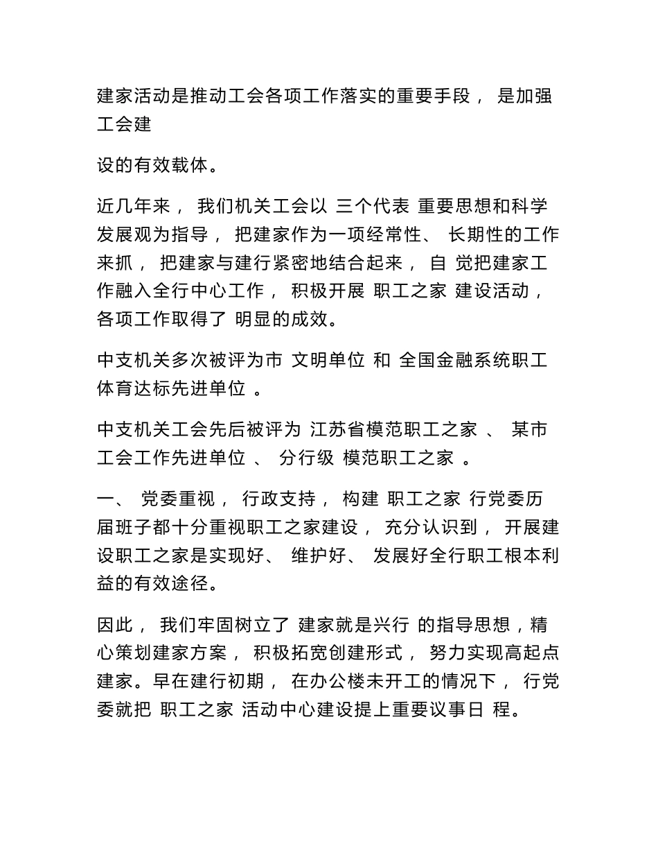 银行职工之家建设实施方案_第3页