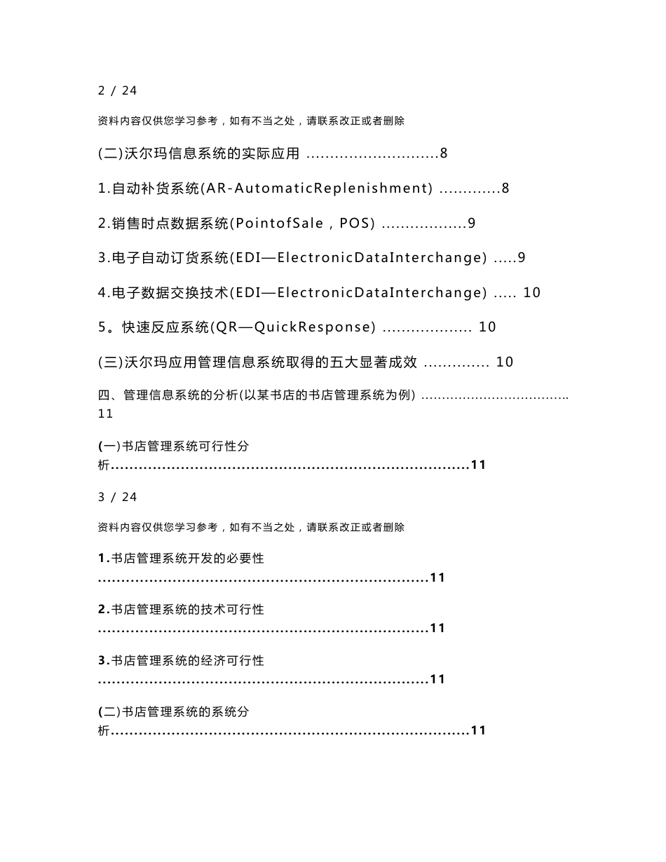 【精品】信息系统在企业中的应用_第2页