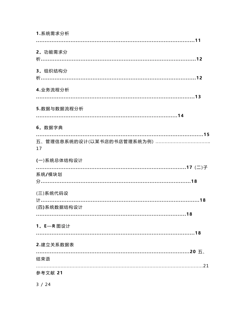 【精品】信息系统在企业中的应用_第3页