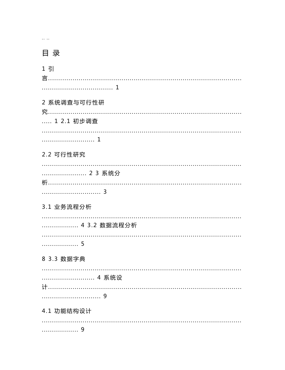 商场供货商与进货管理系统的分析与设计说明_第1页