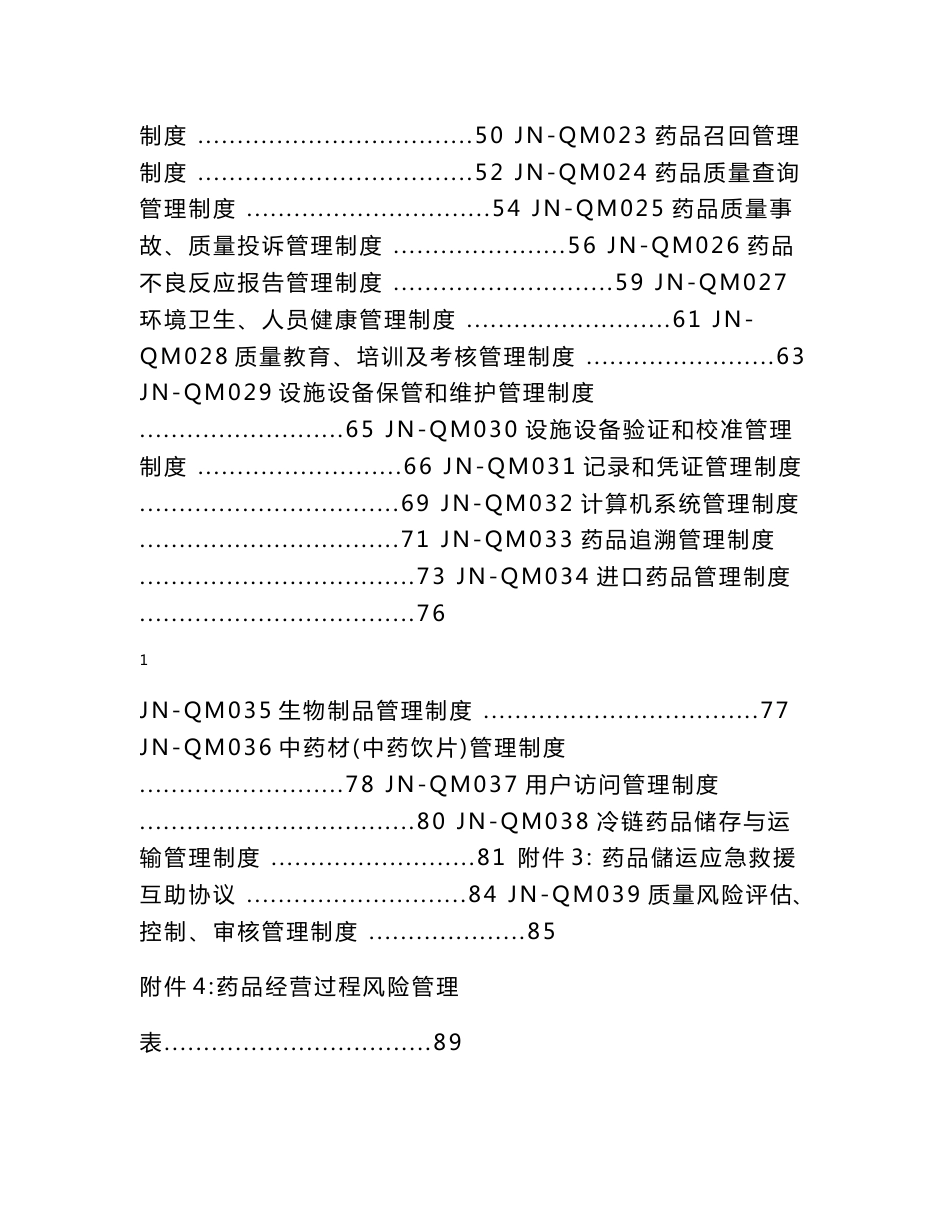 2017新版《GSP》药品批发版质量管理制度_第2页