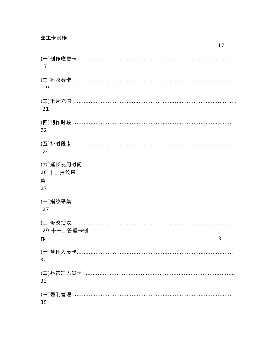 《卡卡通软件使用说明书-电梯IC卡使用说明书》_第2页