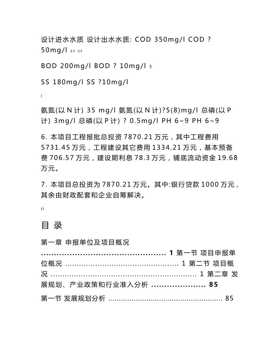 污水厂项目申请报告_第2页