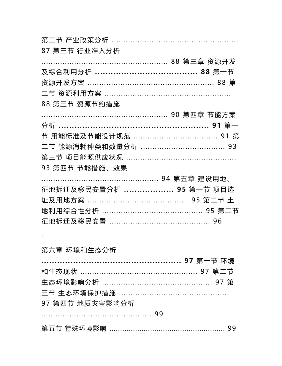 污水厂项目申请报告_第3页