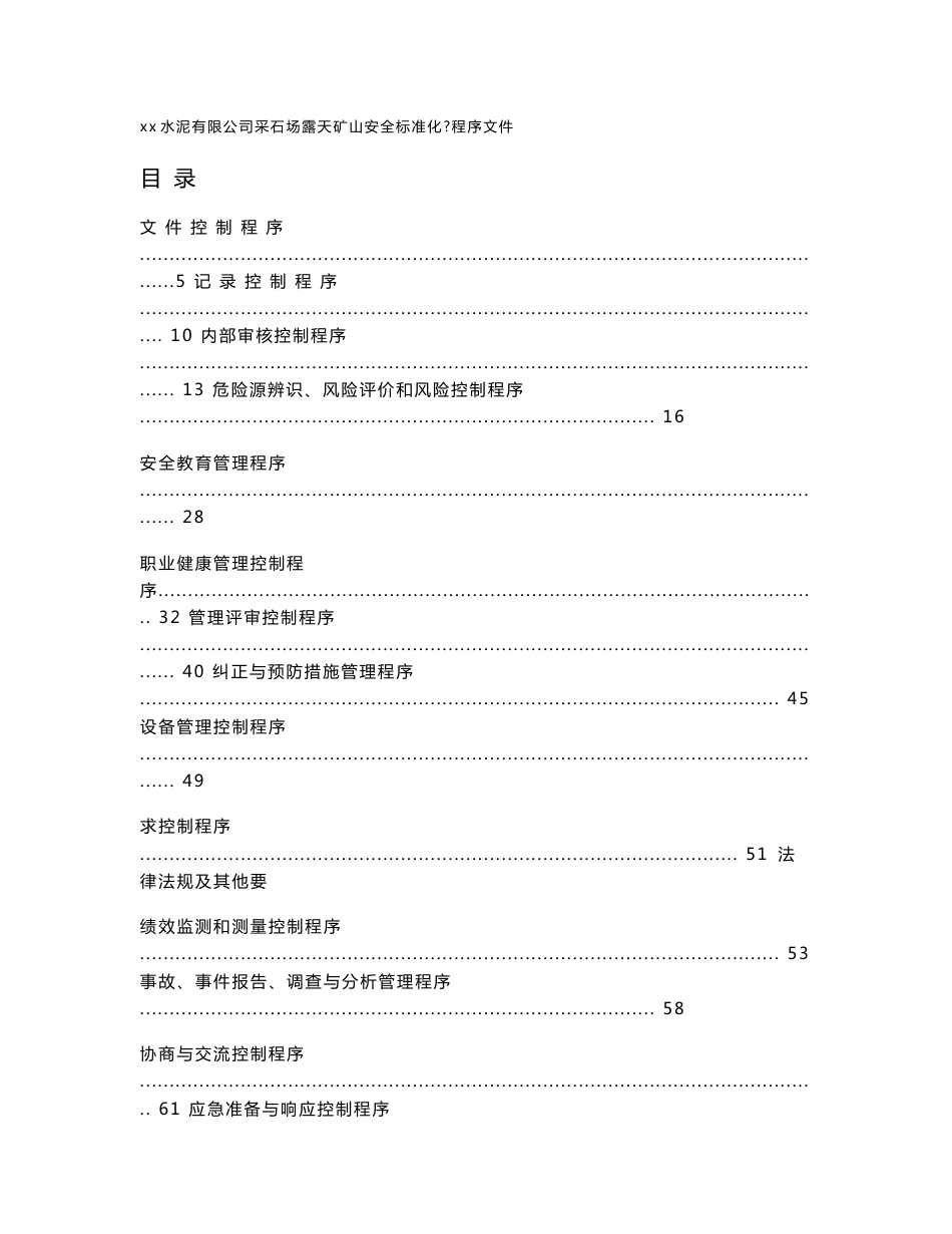 采石场露天矿山安全标准化程序文件_第2页