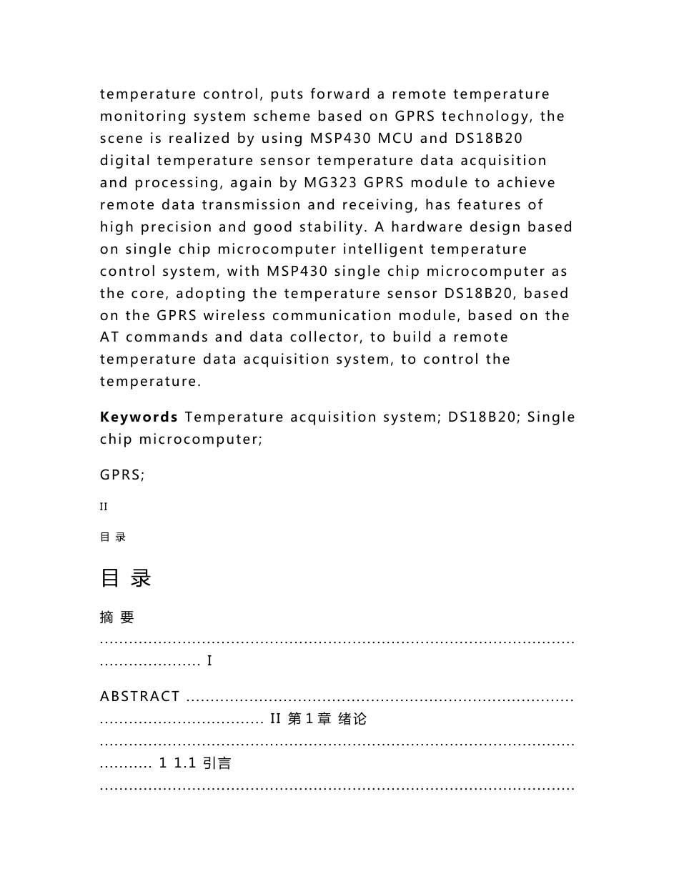 基于GPRS的远程无线温度采集系统的设计_毕业设计说明书_第3页