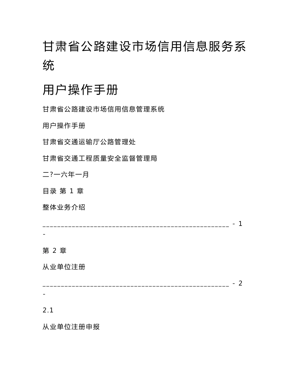 甘肃省公路建设市场信用信息服务系统用户操作手册_第1页