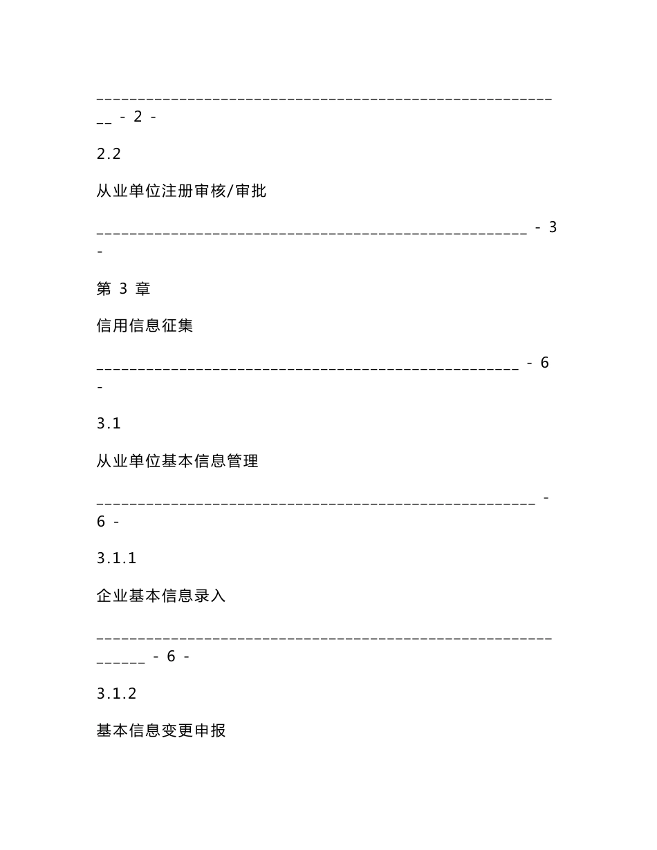 甘肃省公路建设市场信用信息服务系统用户操作手册_第2页