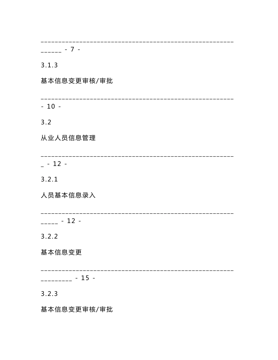 甘肃省公路建设市场信用信息服务系统用户操作手册_第3页