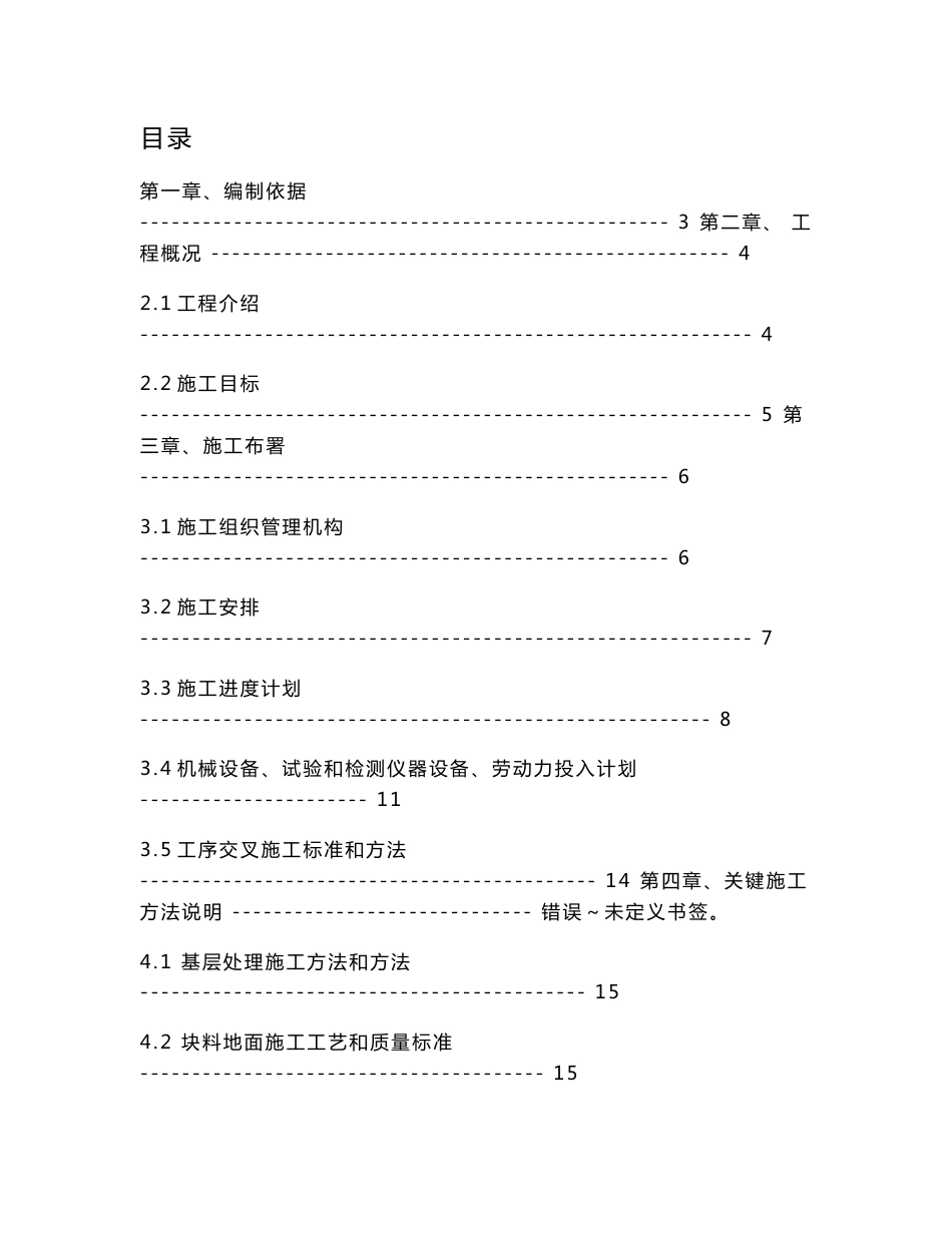 精装重点工程劳务分包标准施工专业方案培训资料_第1页