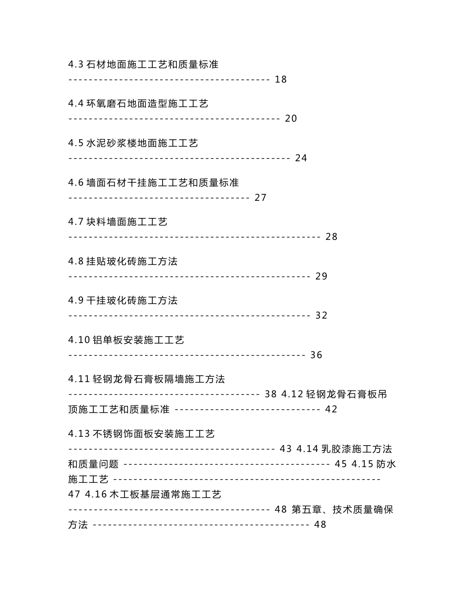 精装重点工程劳务分包标准施工专业方案培训资料_第2页