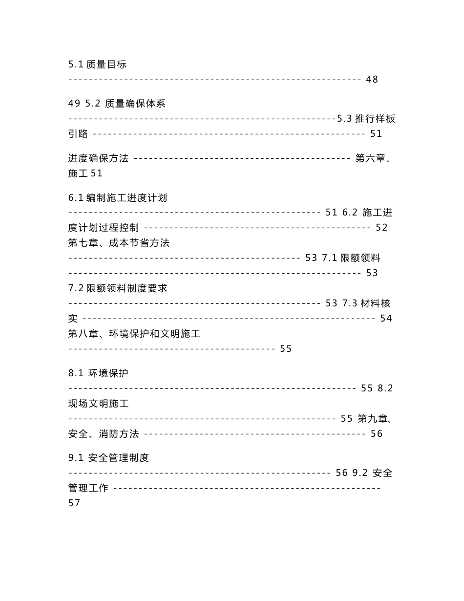 精装重点工程劳务分包标准施工专业方案培训资料_第3页