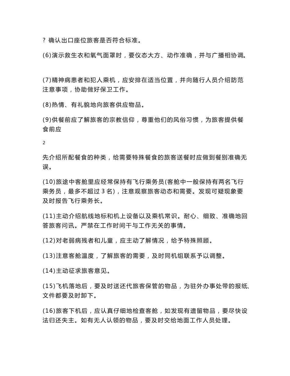 民航乘务服务教案——乘务员客舱服务工作规范_第3页