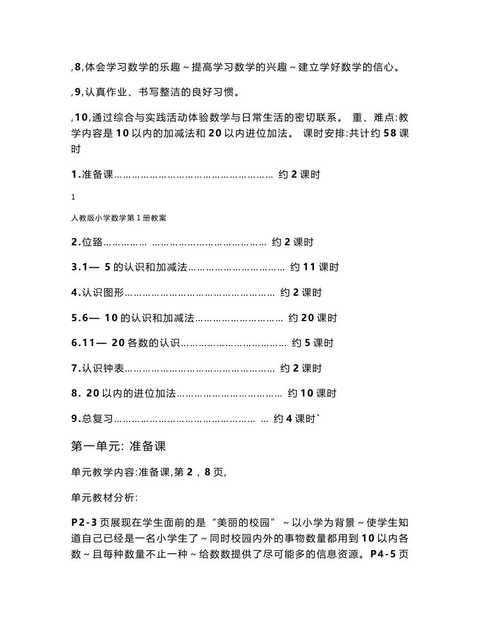 最新人教版小学数学一年级上册教案_第2页