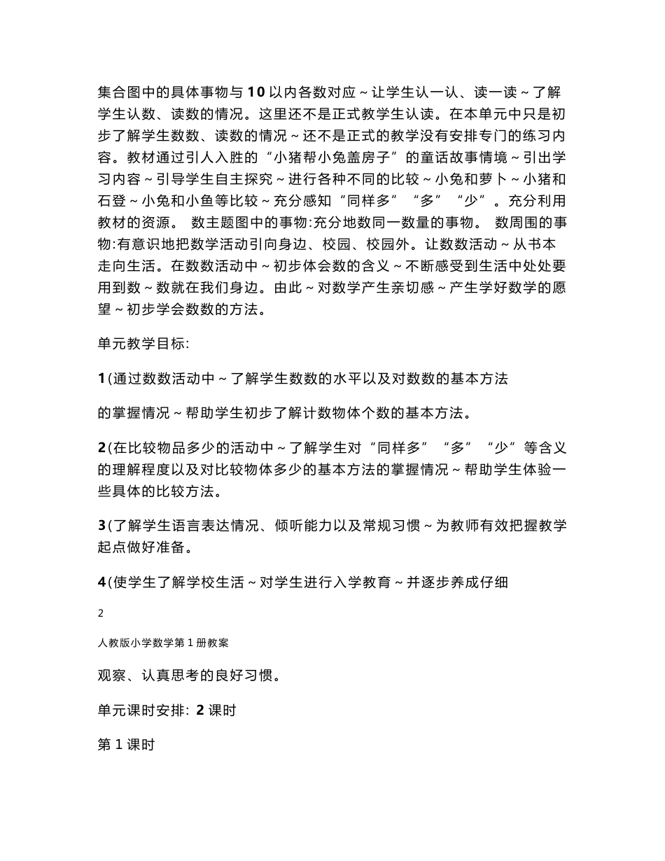 最新人教版小学数学一年级上册教案_第3页