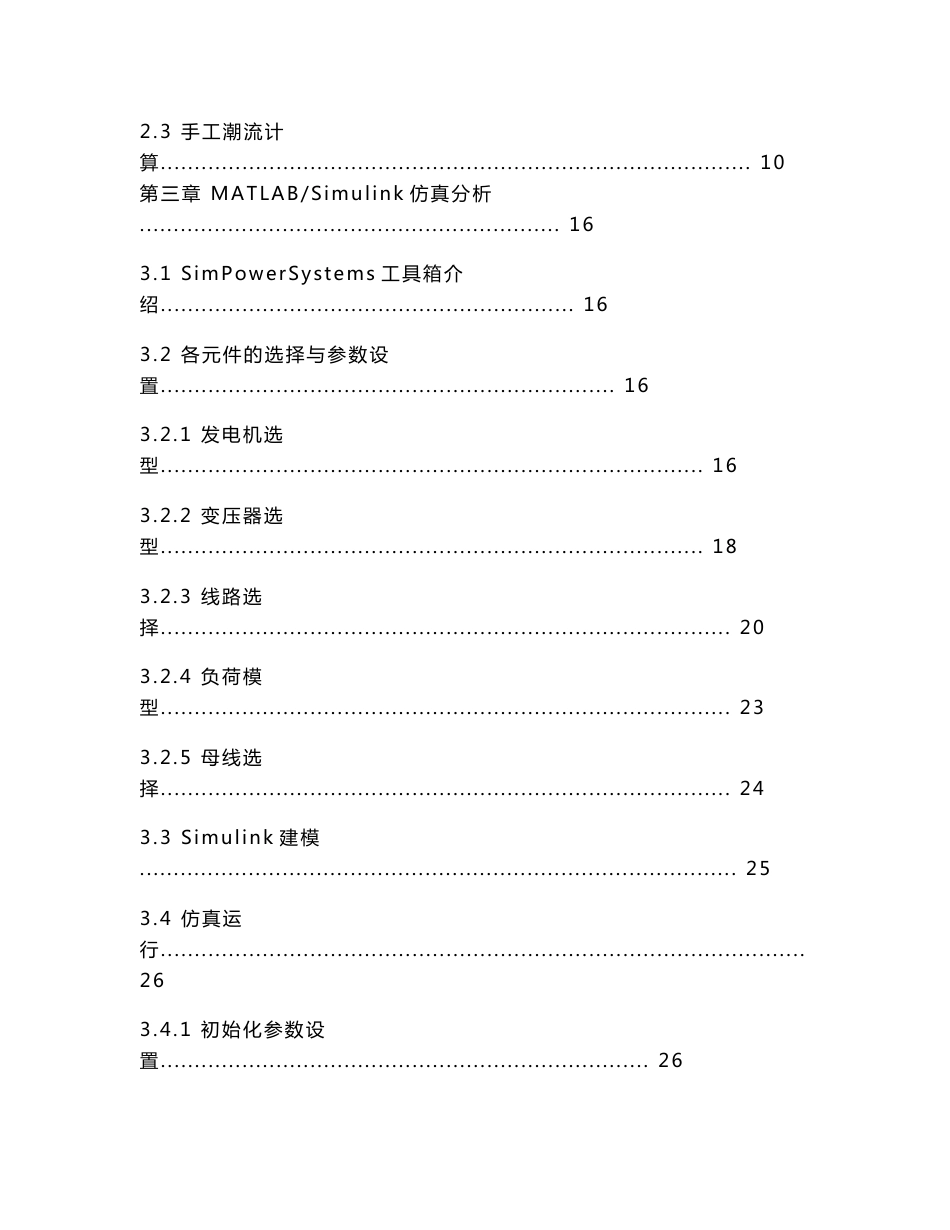 电力网潮流分析与计算电力系统综合自动化课程设计报告_第3页