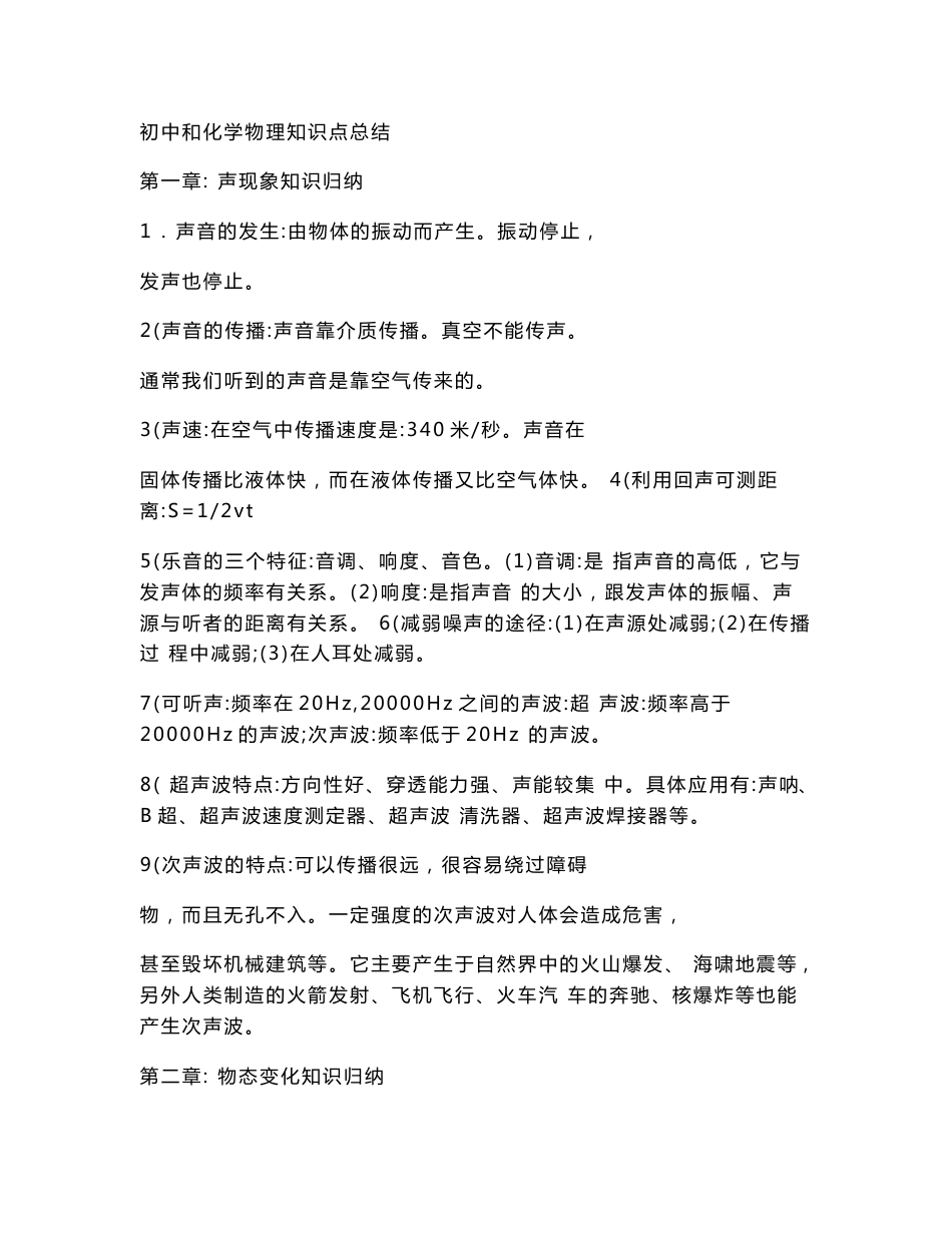 初中化学物理知识点总结_第1页