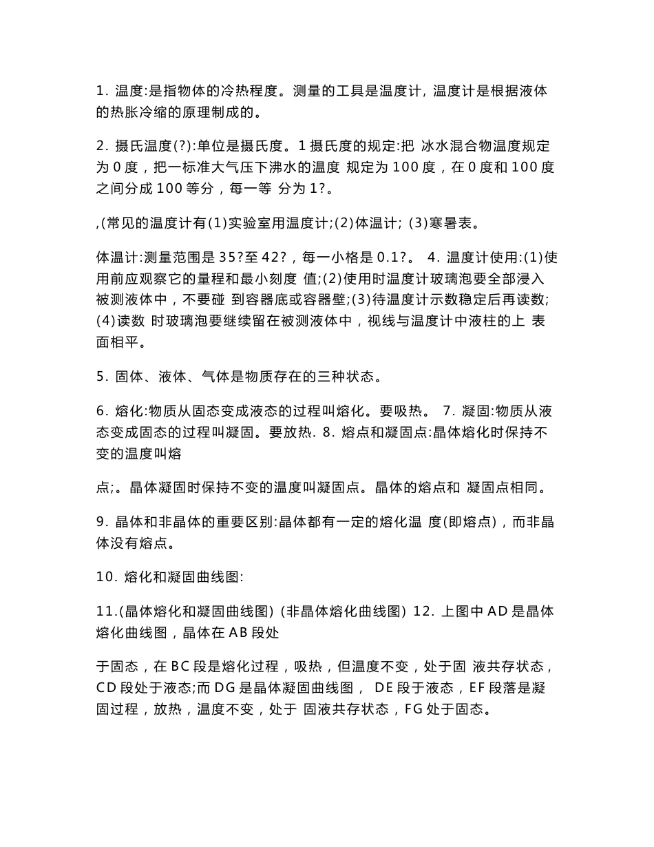 初中化学物理知识点总结_第2页