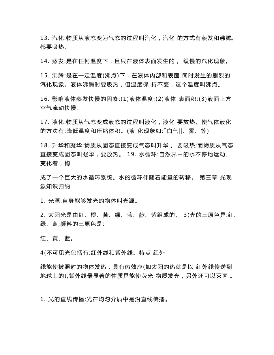 初中化学物理知识点总结_第3页