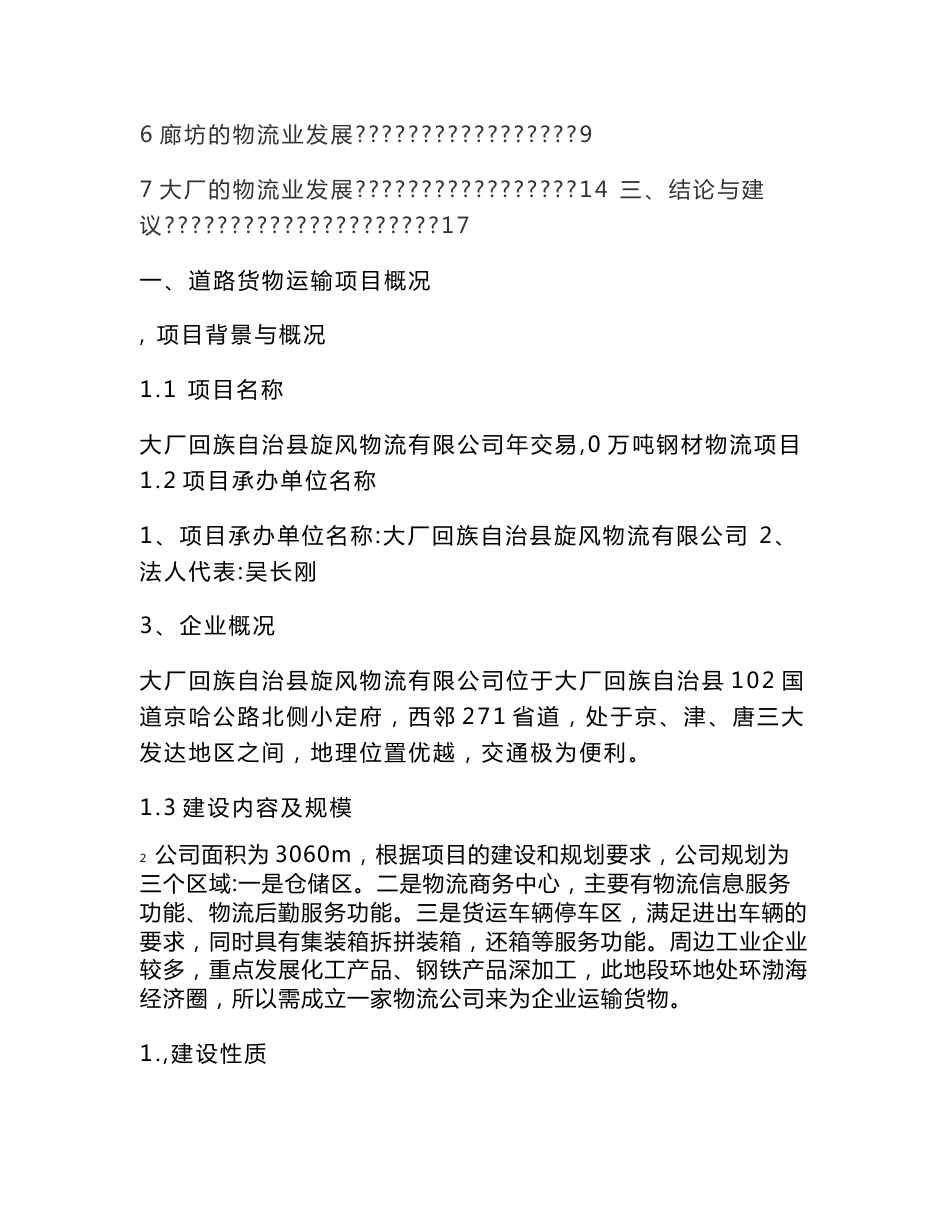 道路货运站可行性分析报告_第2页