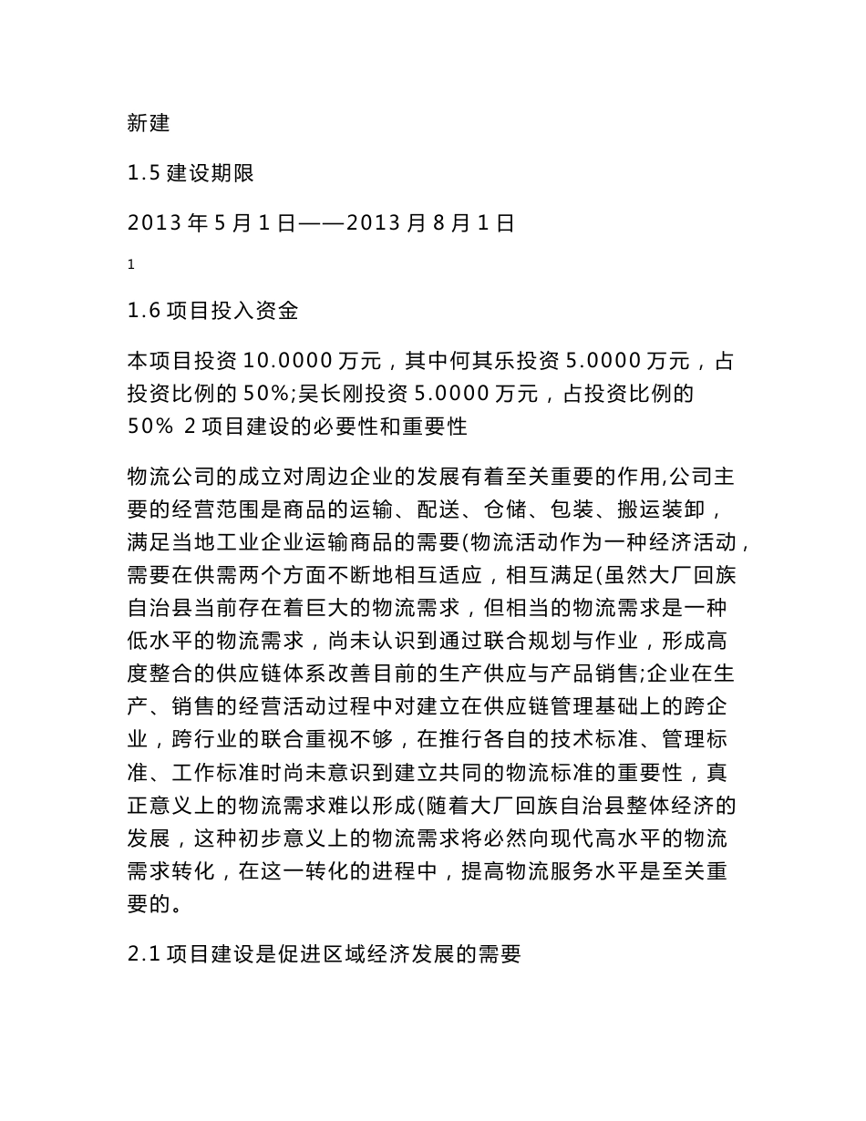道路货运站可行性分析报告_第3页