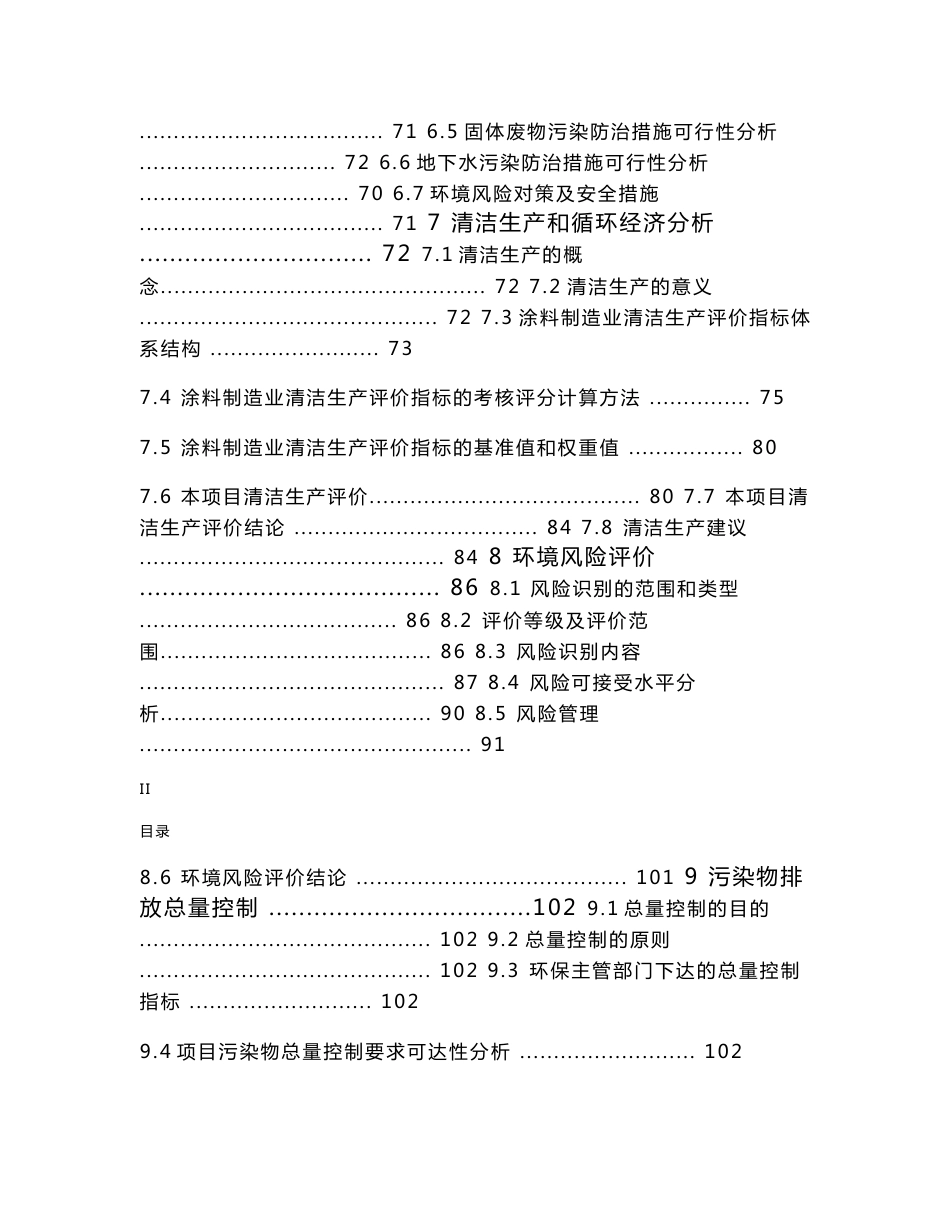 环境影响评价报告公示：永新太阳花涂料水性涂料环境影响评价文件拟情况省环评报告_第3页