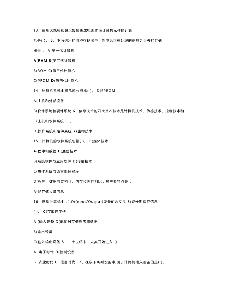 新疆特岗考试信息技术模拟题._第2页