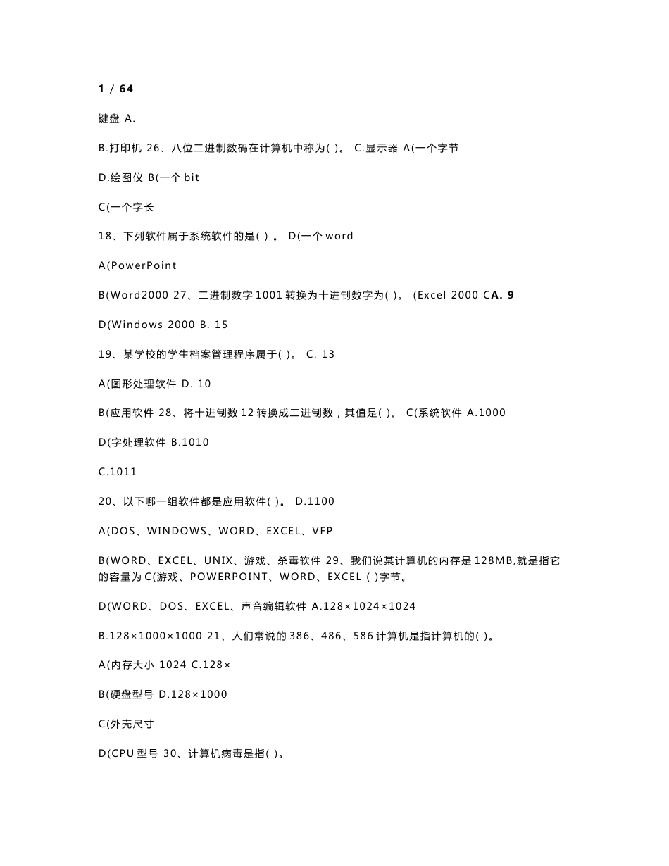 新疆特岗考试信息技术模拟题._第3页