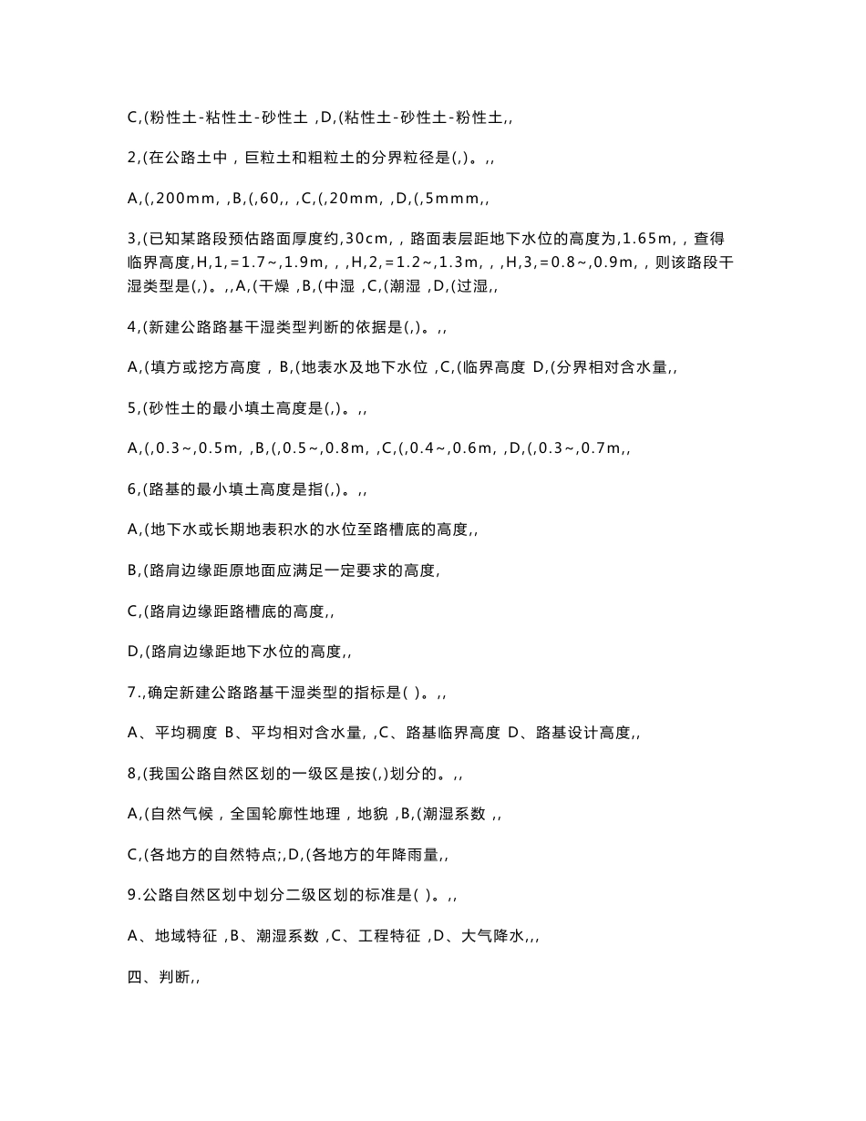 长安大学道路与铁道专业路基路面习题库考研专业课资料_第2页