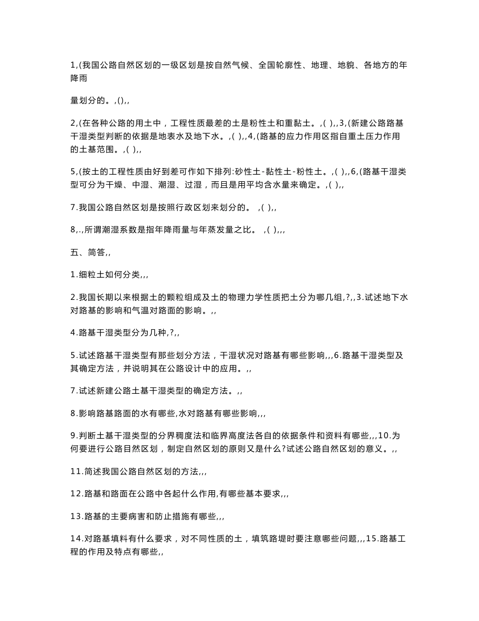 长安大学道路与铁道专业路基路面习题库考研专业课资料_第3页
