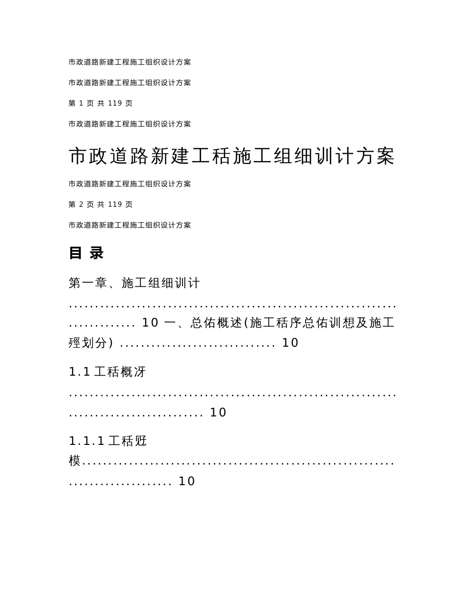 [2018年整理]市政道路新建工程施工组织设计方案_第1页