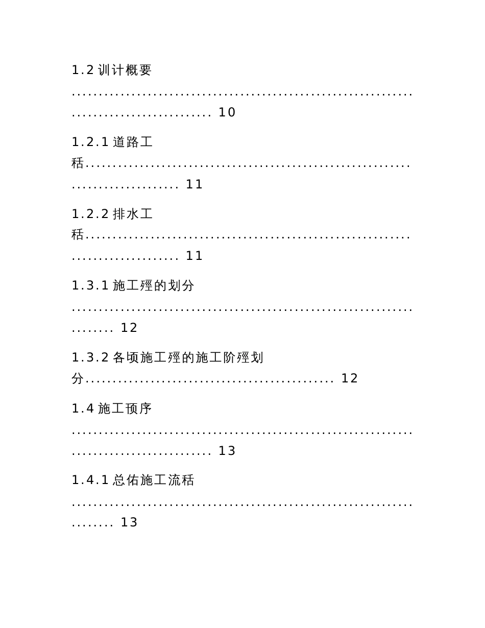 [2018年整理]市政道路新建工程施工组织设计方案_第2页
