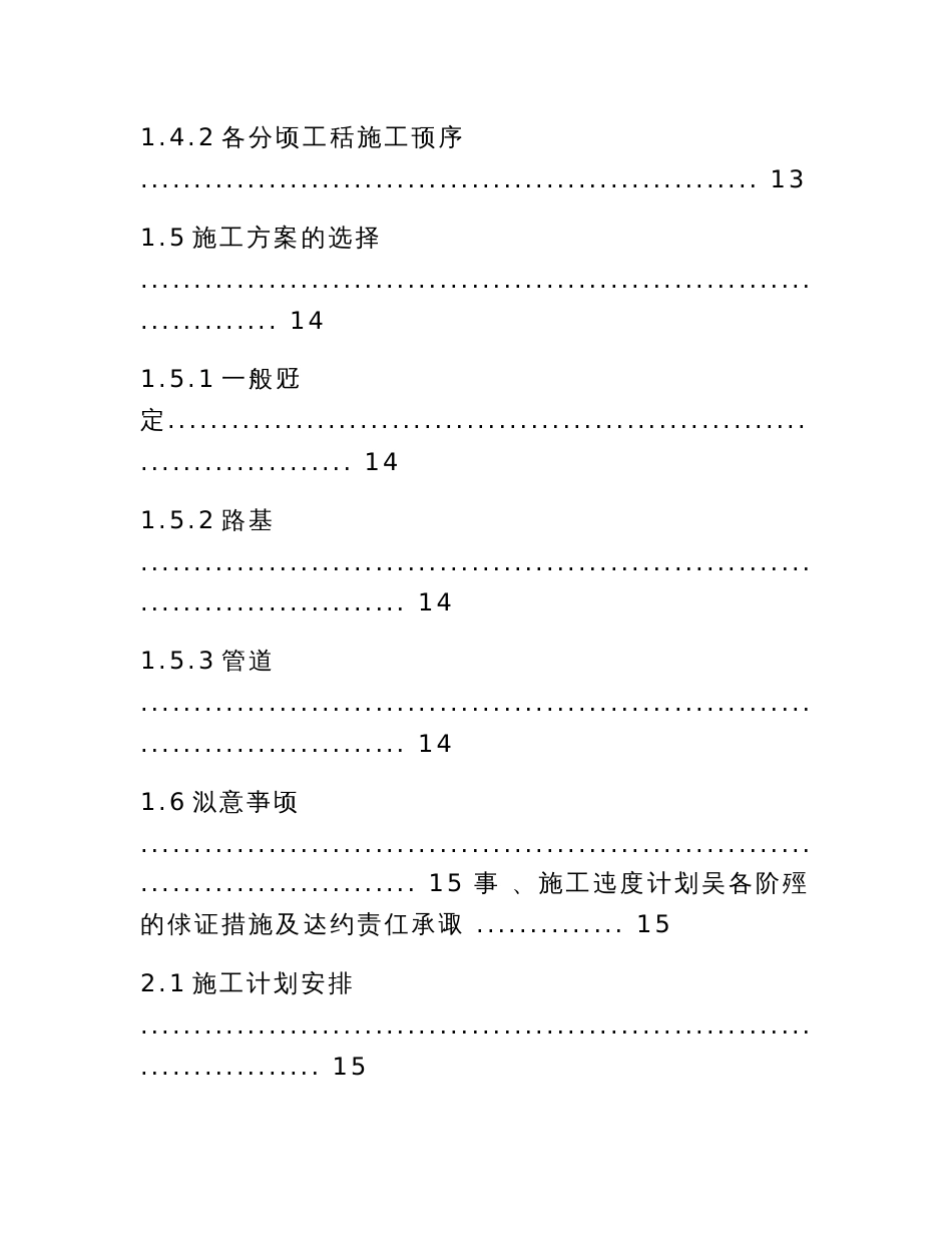 [2018年整理]市政道路新建工程施工组织设计方案_第3页