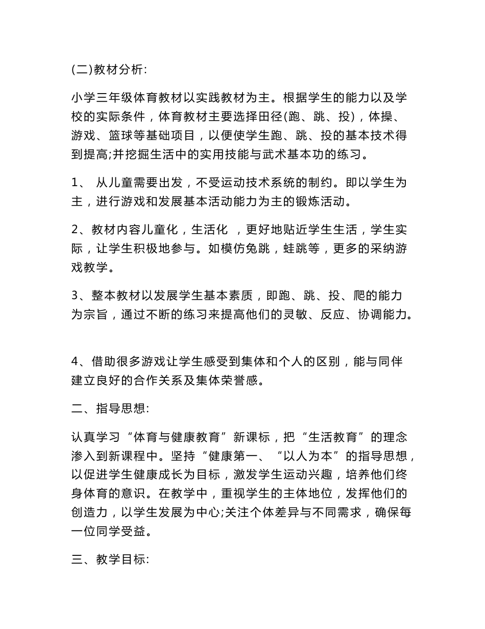 小学三年级上册体育教案_第2页