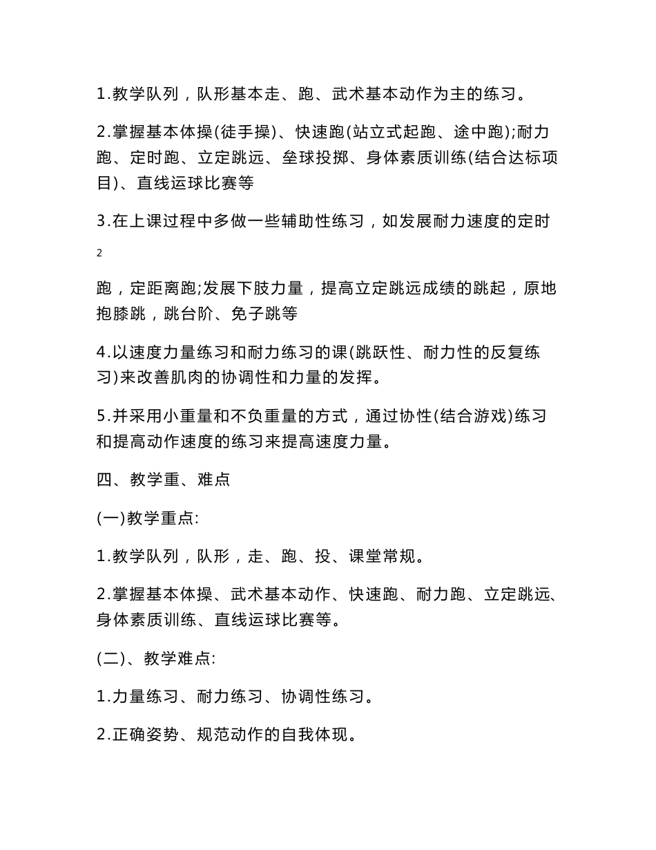 小学三年级上册体育教案_第3页