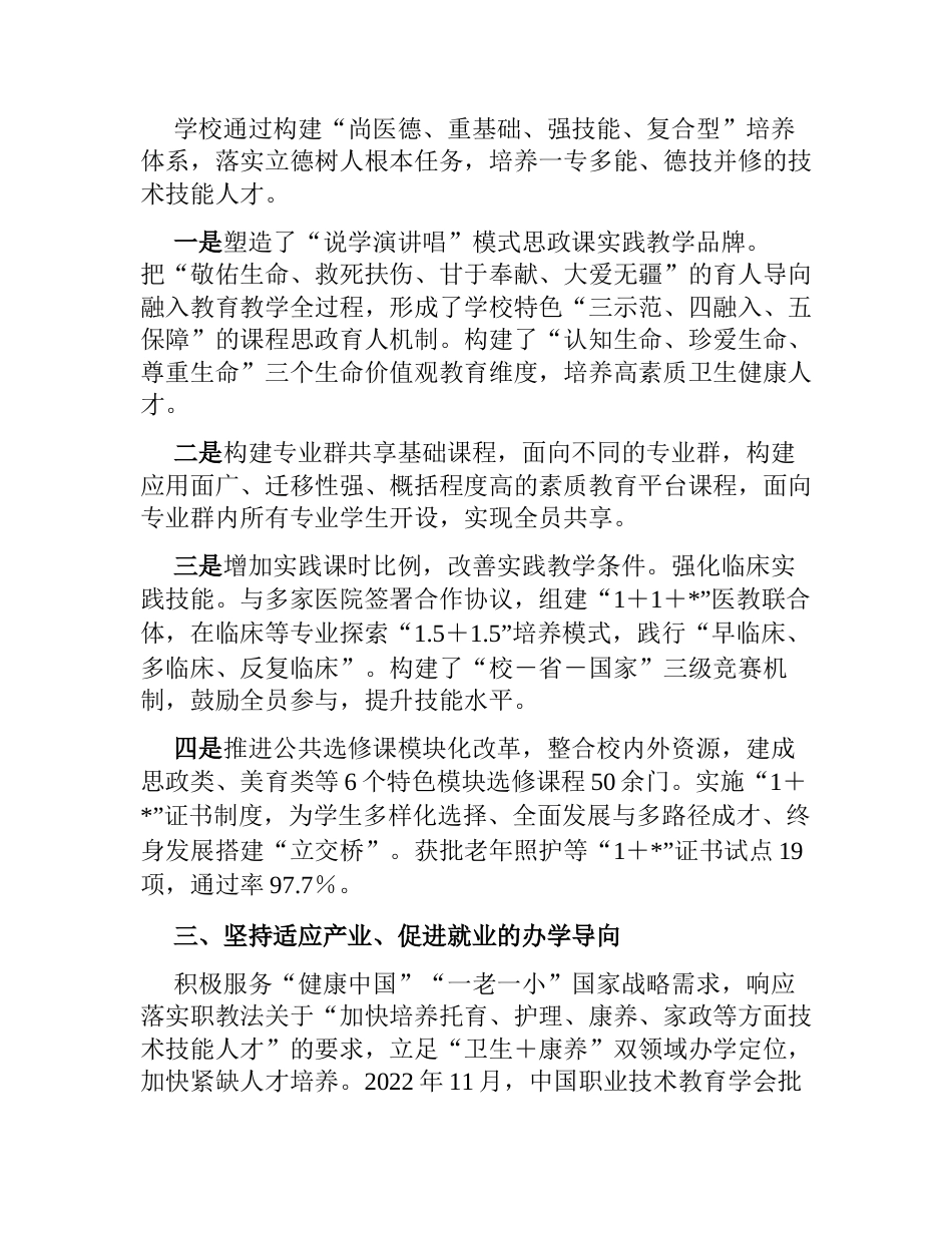 高校贯彻落实《中华人民共和国职业教育法》情况汇报2023-2024年度_第2页