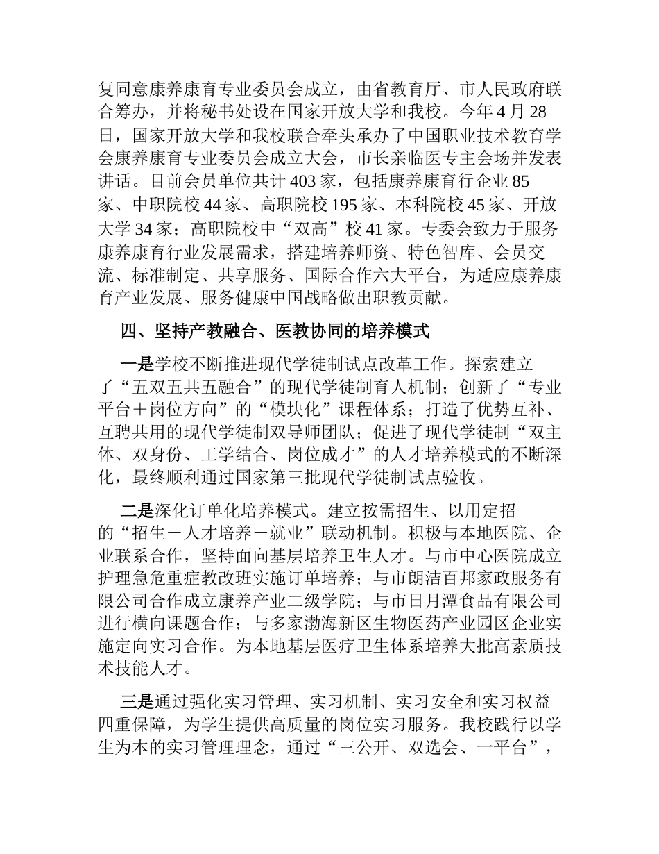 高校贯彻落实《中华人民共和国职业教育法》情况汇报2023-2024年度_第3页