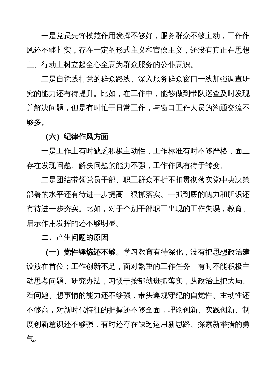 某局2022-2023年度组织生活会个人对照检查材料范文（六个方面，信仰、党员意识、理论学习、能力本领、作用发挥、纪律作风等，检视剖析材料，发言提纲）_第3页