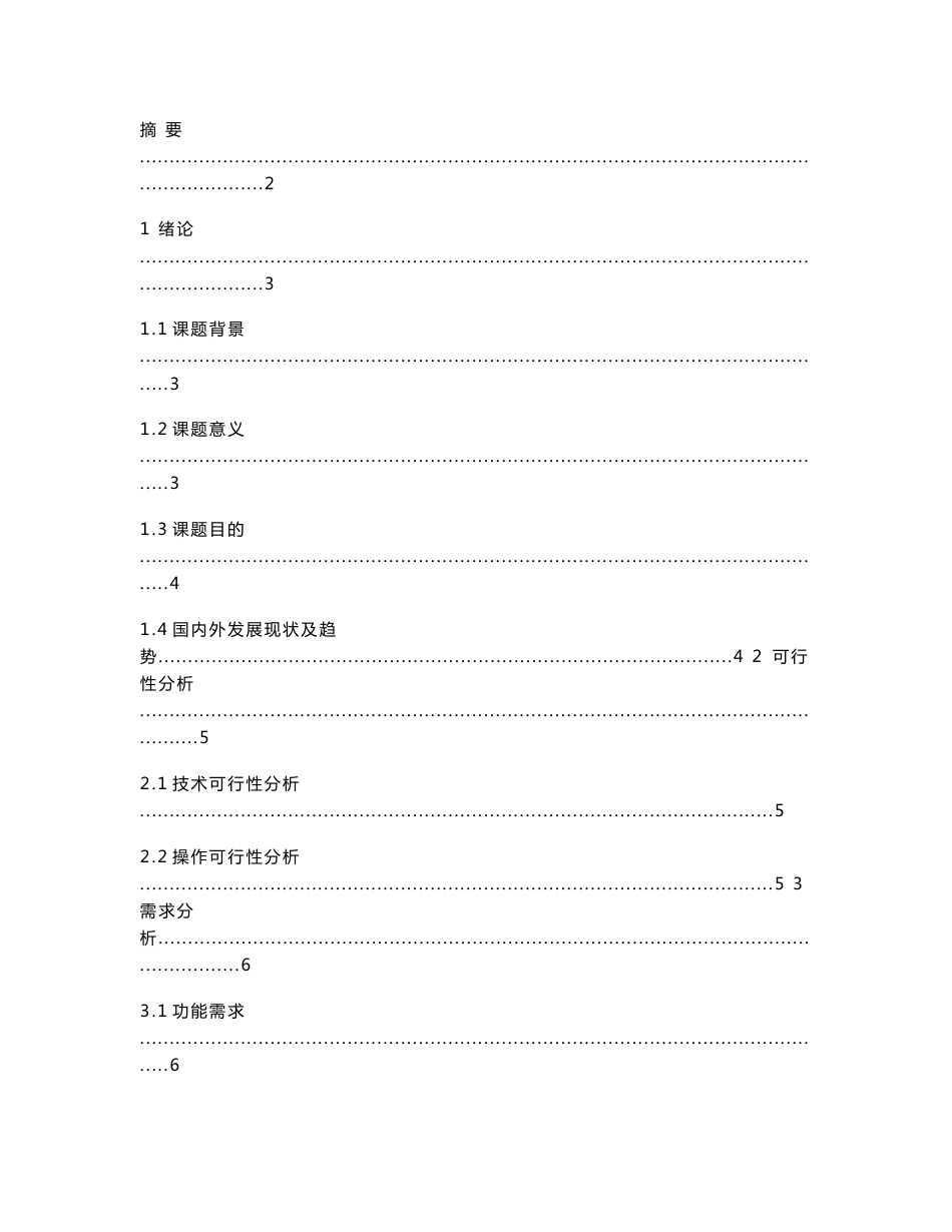 游戏软件信息管理系统_第1页