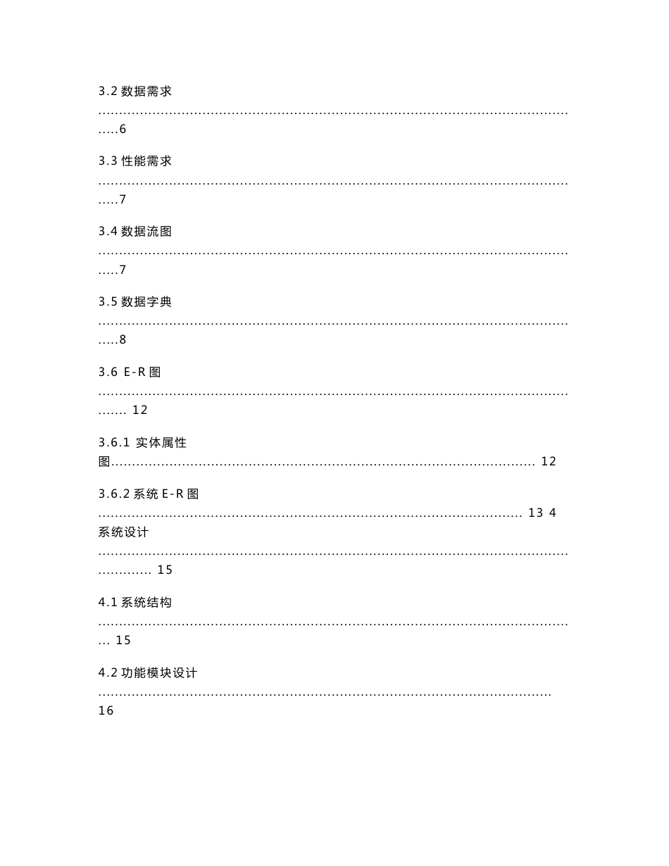 游戏软件信息管理系统_第2页