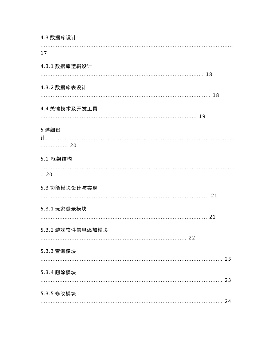 游戏软件信息管理系统_第3页