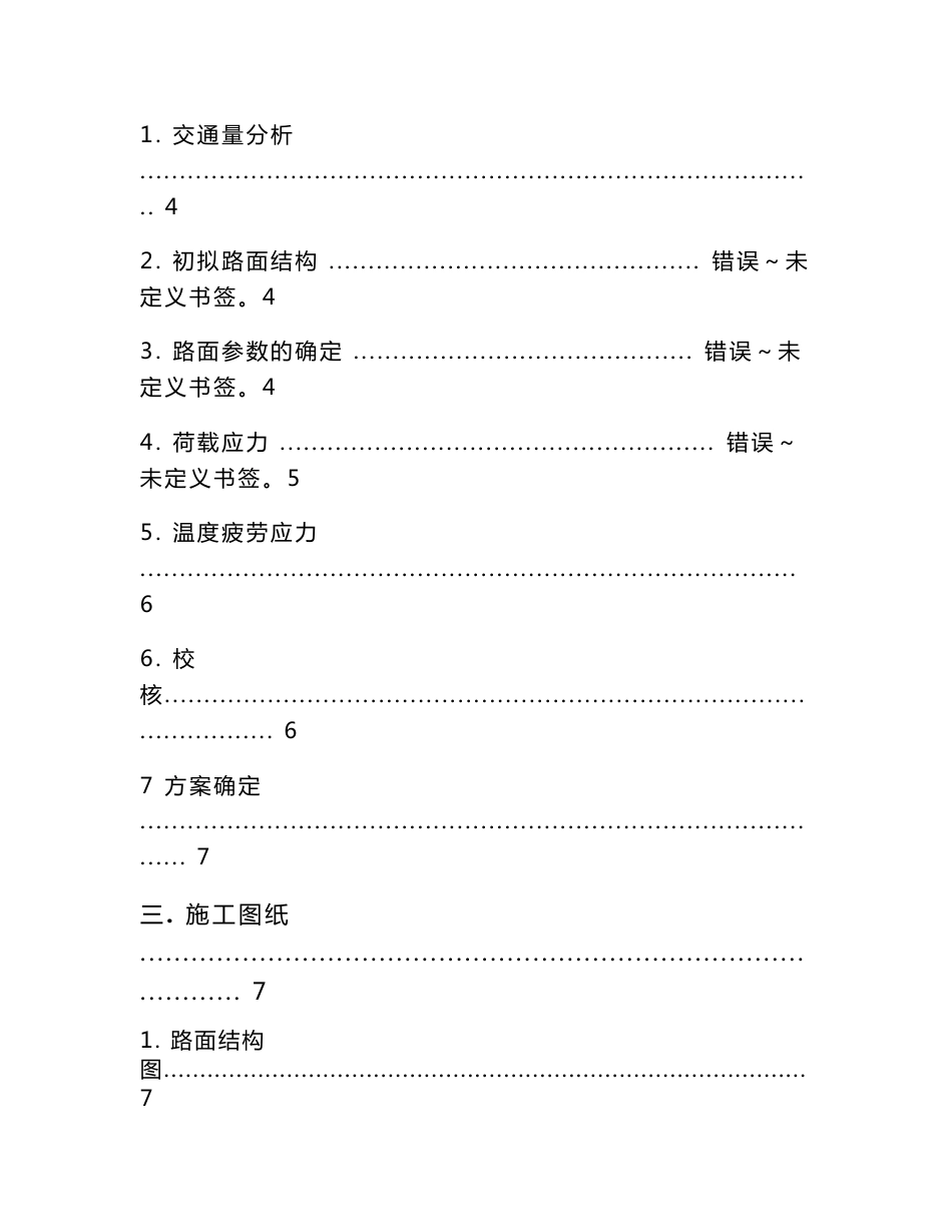 道路综合课程设计说明书普通混泥土路面设计_第2页