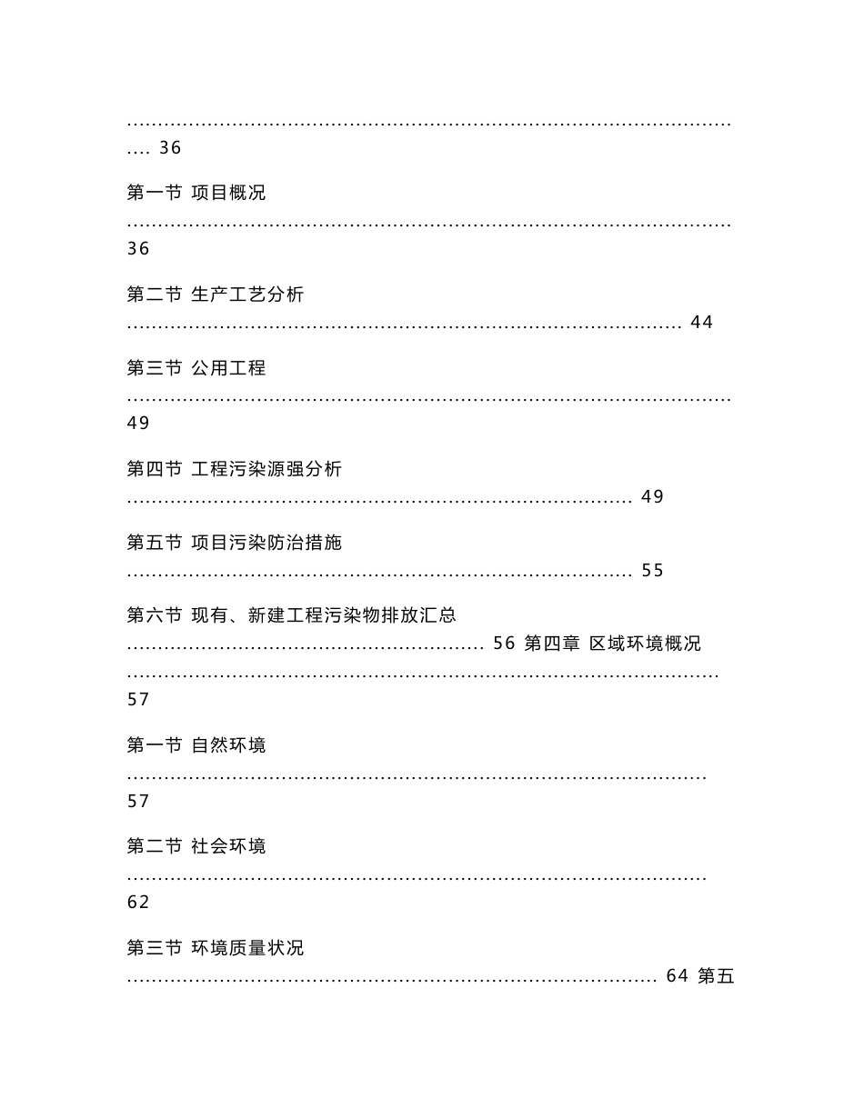 竣工环境保护验收报告公示：污泥处理处置及建筑材料综合利用项目验收监测调查报告_第2页