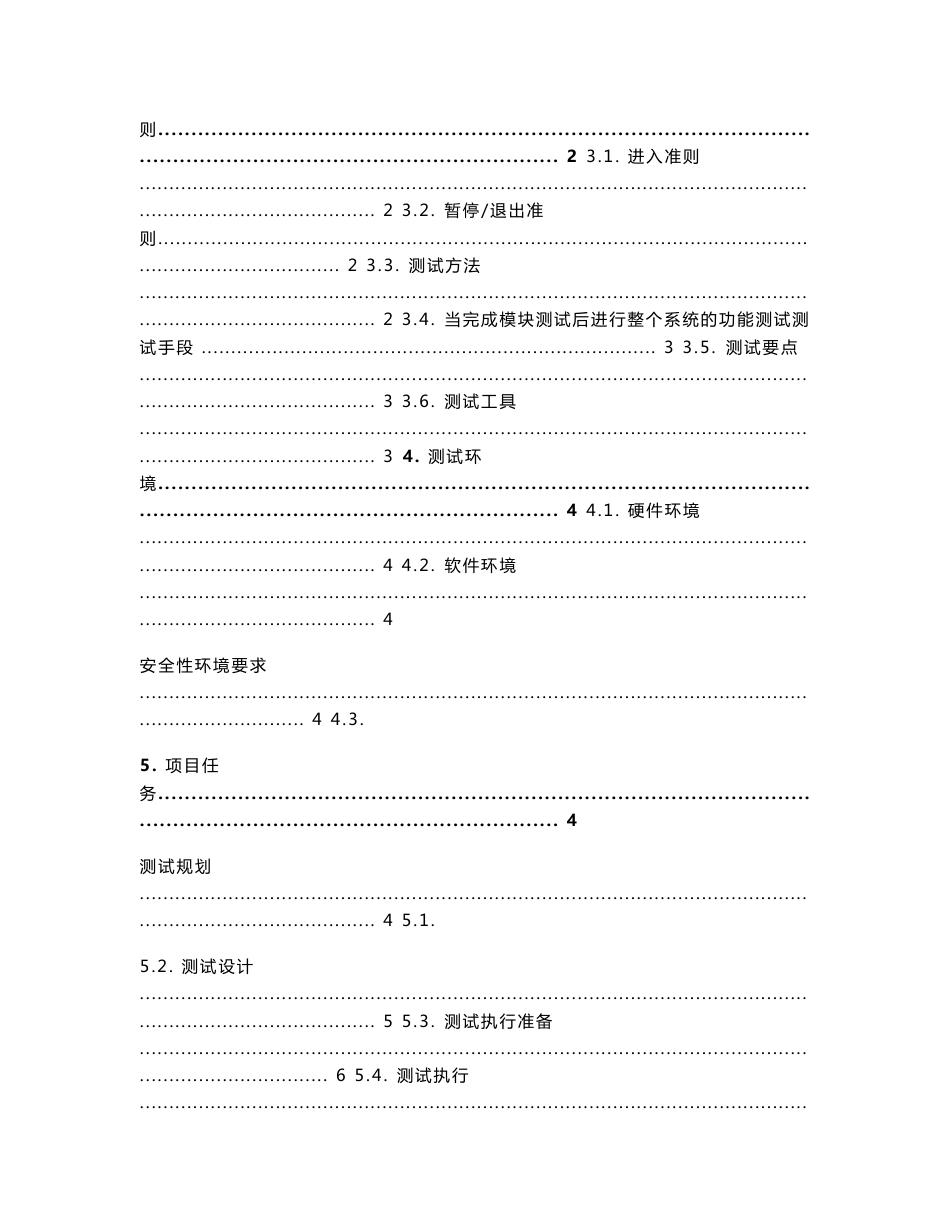 学生信息管理系统软件测试计划书_第2页