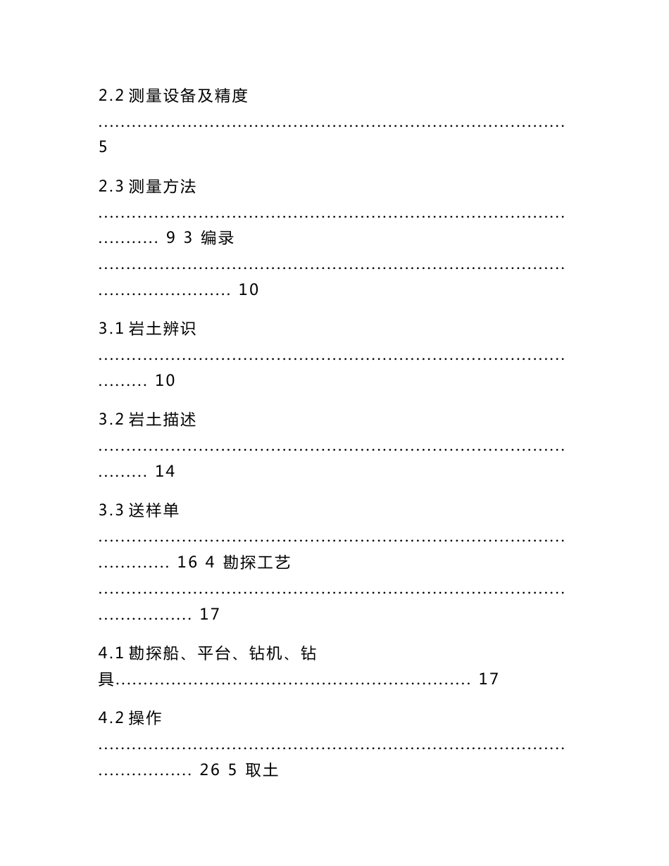 勘察外业操作手册_第2页