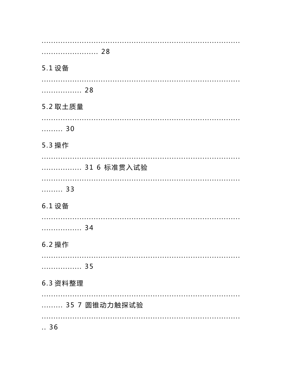 勘察外业操作手册_第3页